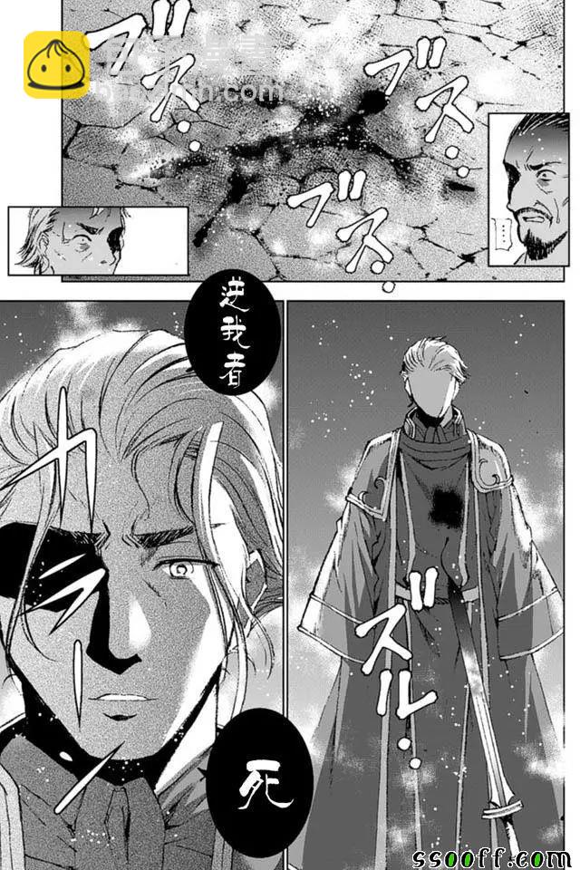 《成为魔王的方法》第15话 第17页