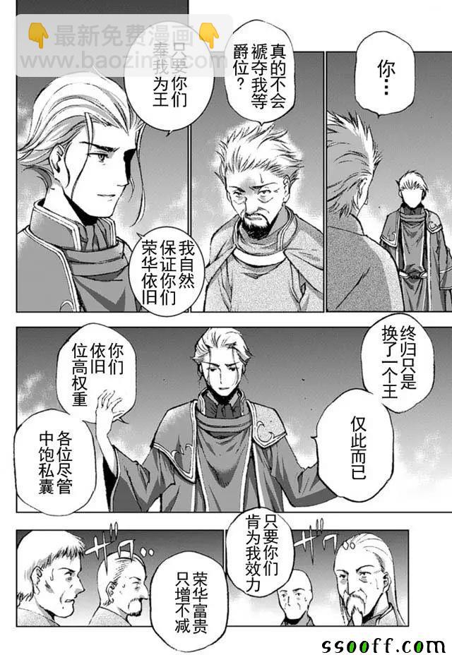 《成为魔王的方法》第15话 第18页
