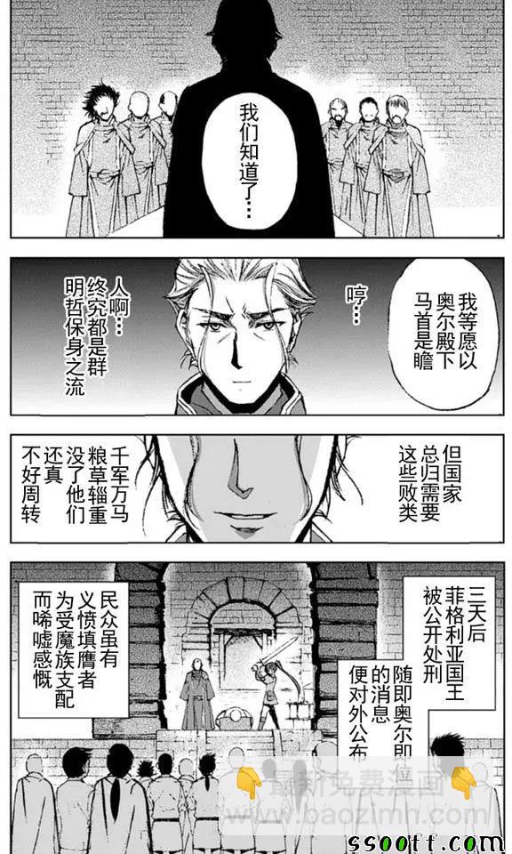 《成为魔王的方法》第15话 第19页