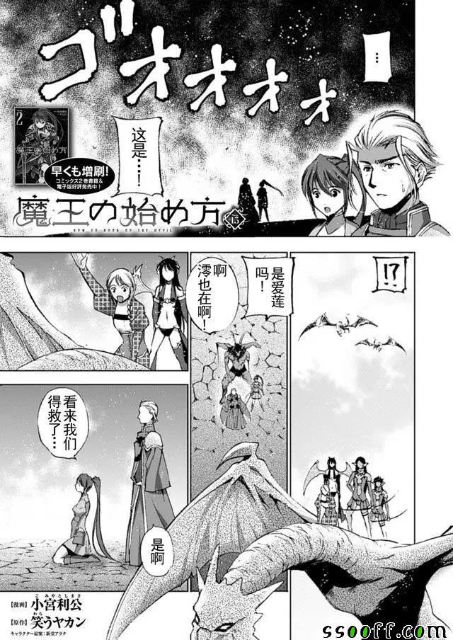 《成为魔王的方法》第15话 第1页