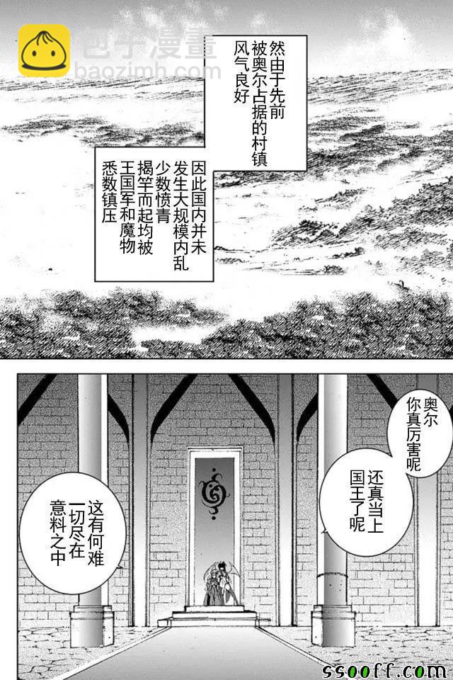 《成为魔王的方法》第15话 第20页