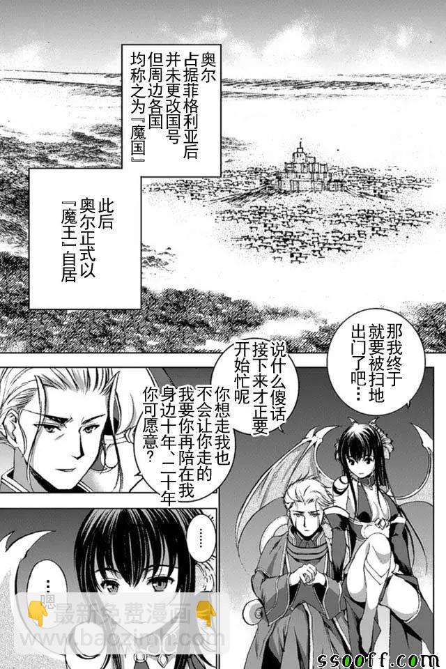 《成为魔王的方法》第15话 第21页