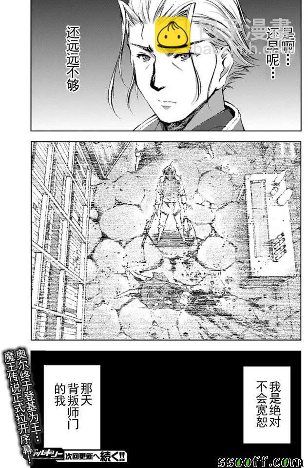 《成为魔王的方法》第15话 第22页