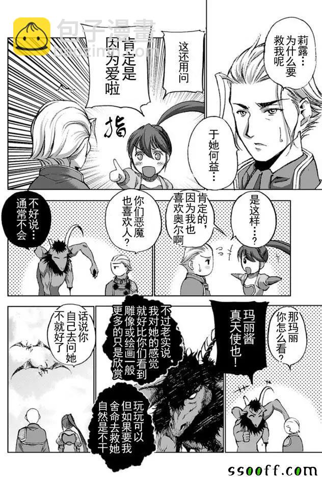 《成为魔王的方法》第15话 第4页