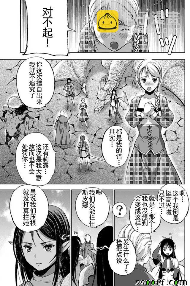 《成为魔王的方法》第15话 第5页