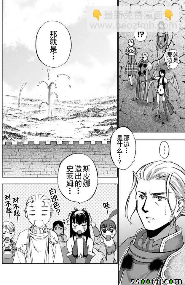《成为魔王的方法》第15话 第6页