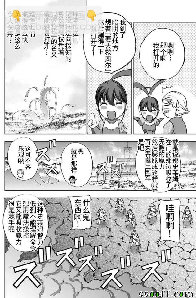 《成为魔王的方法》第15话 第8页