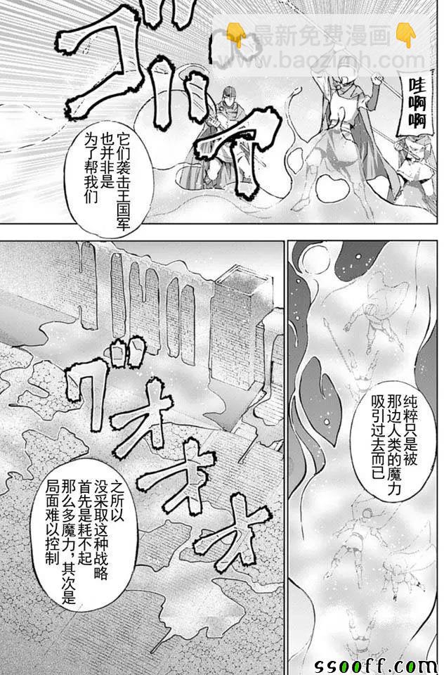 《成为魔王的方法》第15话 第9页