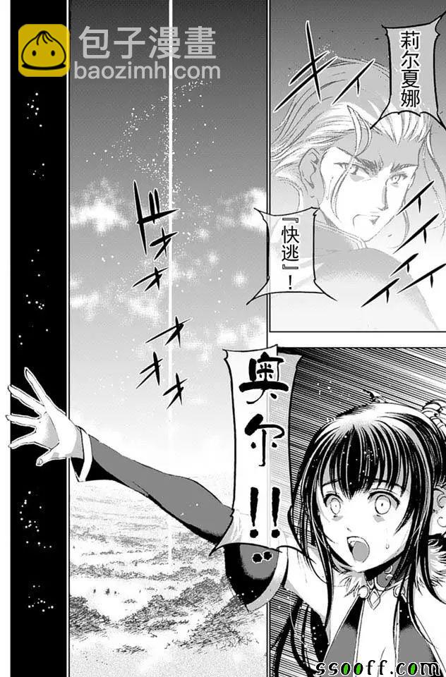 《成为魔王的方法》第13话 第10页