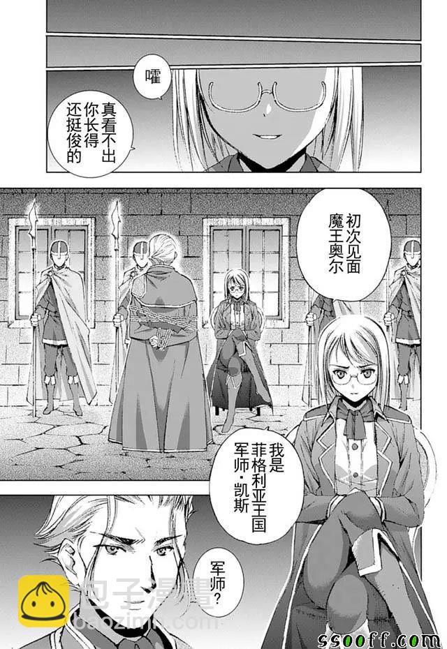 《成为魔王的方法》第13话 第11页