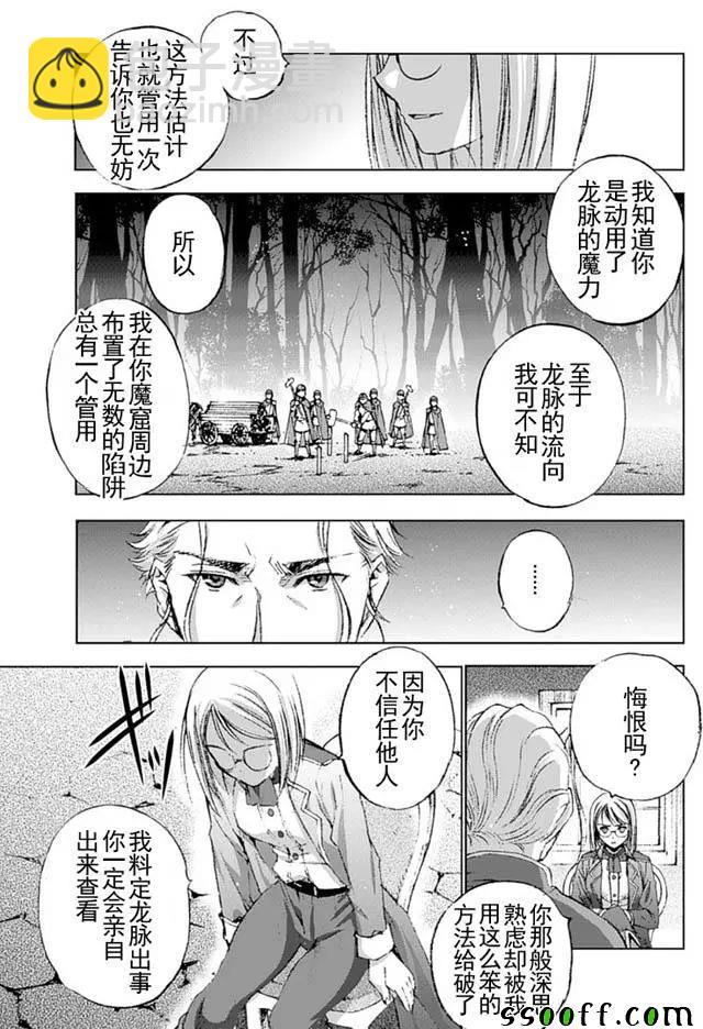 《成为魔王的方法》第13话 第13页