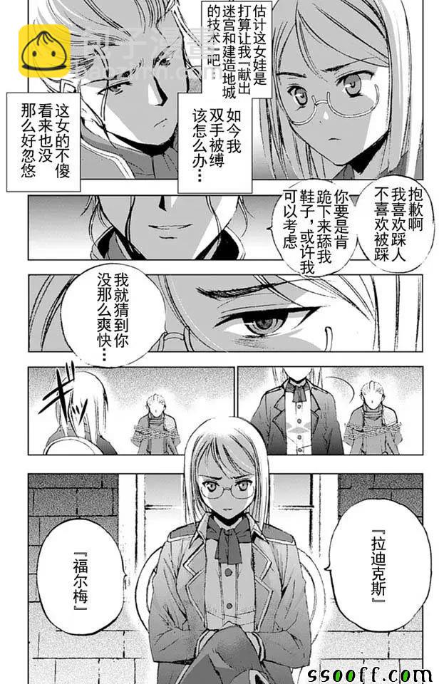 《成为魔王的方法》第13话 第15页
