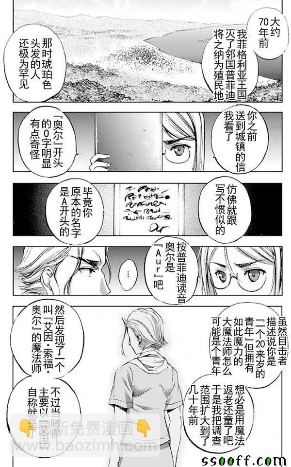 《成为魔王的方法》第13话 第17页