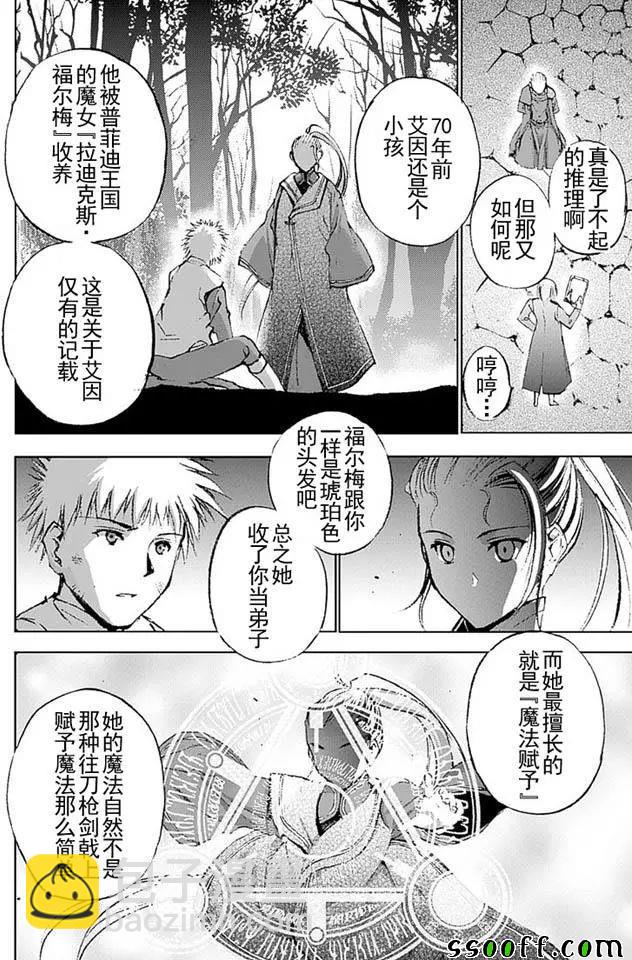 《成为魔王的方法》第13话 第18页