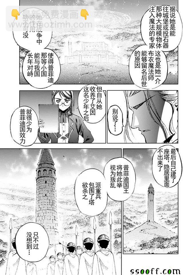 《成为魔王的方法》第13话 第19页