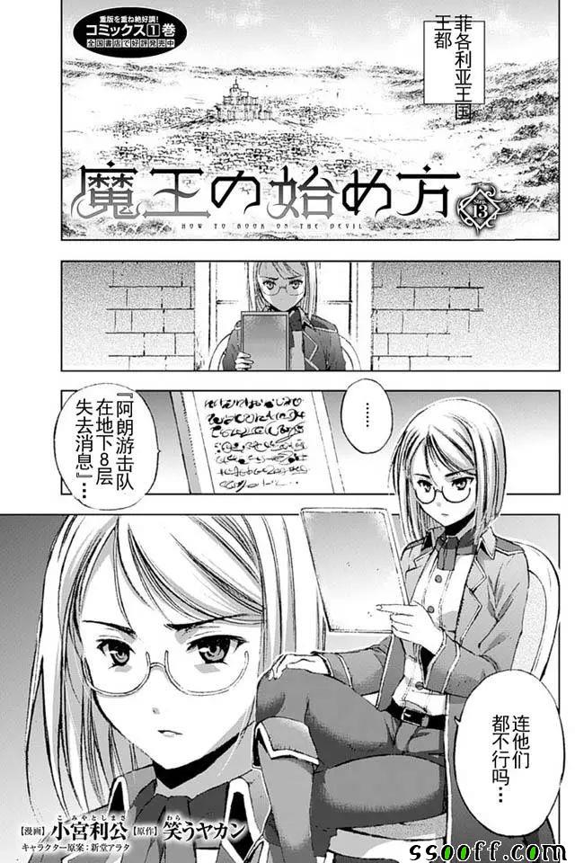 《成为魔王的方法》第13话 第1页