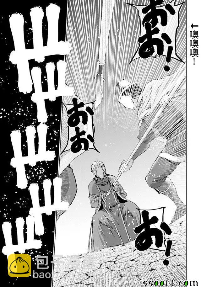 《成为魔王的方法》第13话 第23页