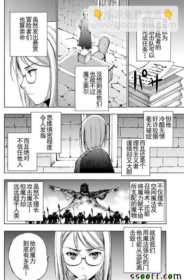 《成为魔王的方法》第13话 第2页