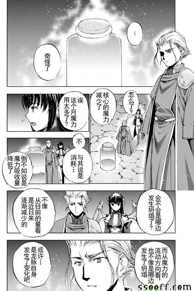 《成为魔王的方法》第13话 第3页