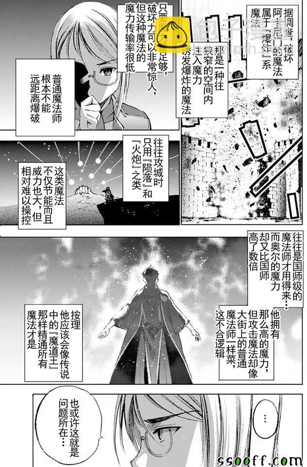 《成为魔王的方法》第13话 第4页