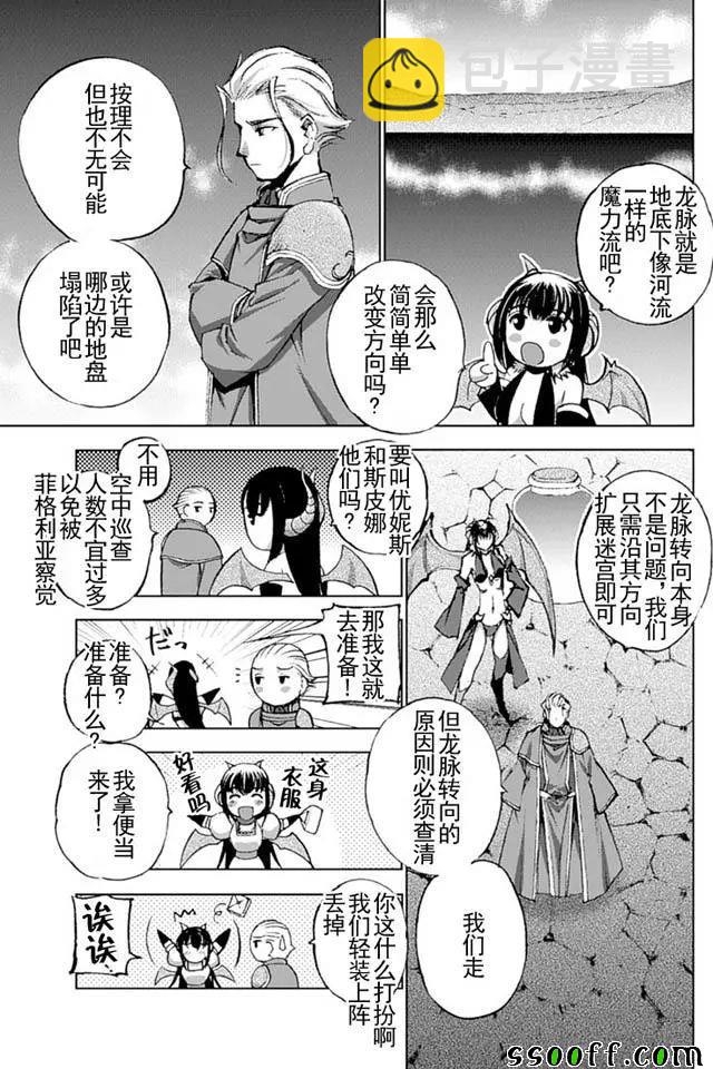 《成为魔王的方法》第13话 第5页