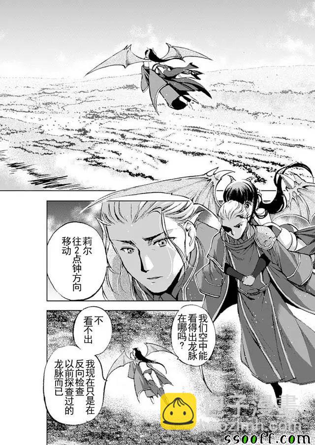 《成为魔王的方法》第13话 第6页