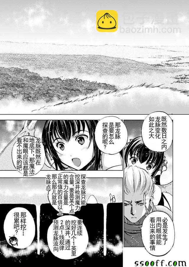 《成为魔王的方法》第13话 第7页