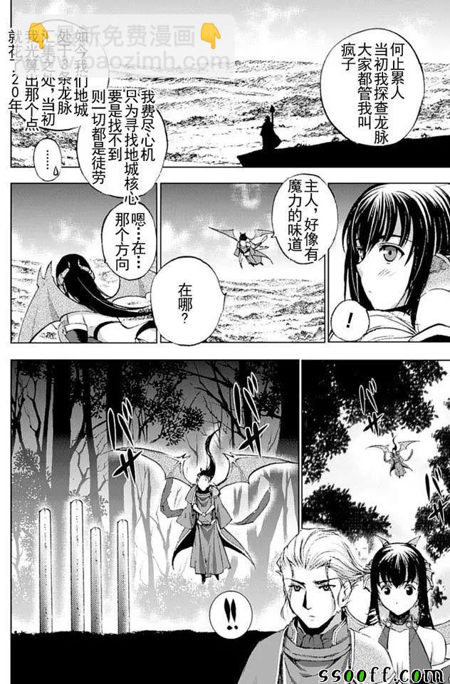 《成为魔王的方法》第13话 第8页