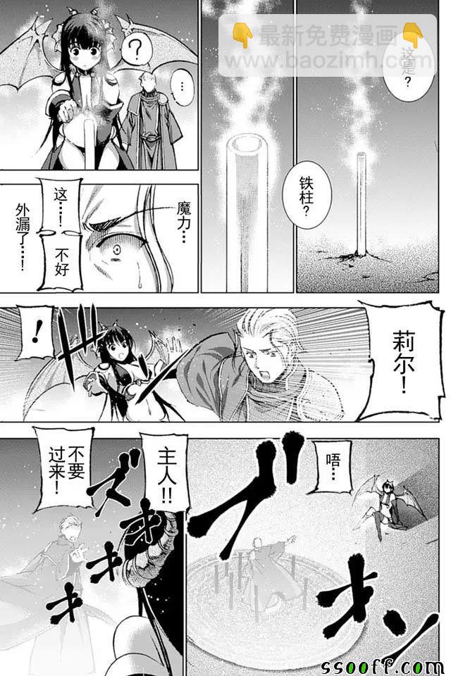 《成为魔王的方法》第13话 第9页