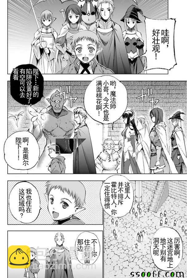 《成为魔王的方法》第20话 第10页