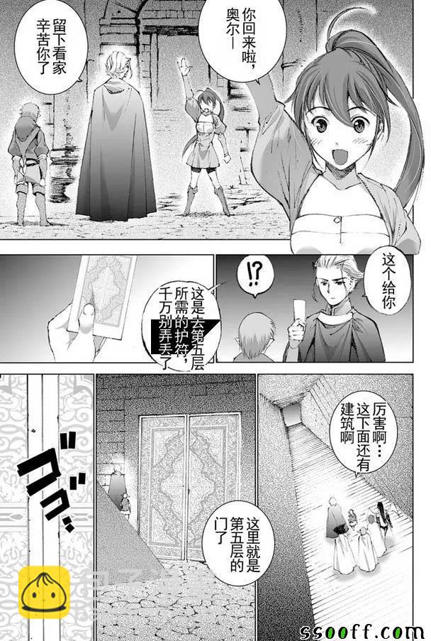 《成为魔王的方法》第20话 第11页