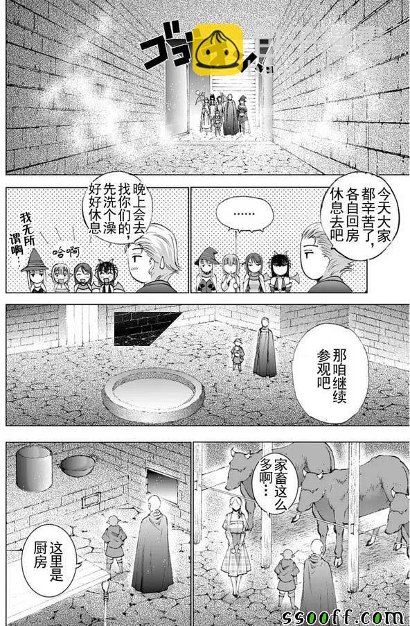 《成为魔王的方法》第20话 第12页