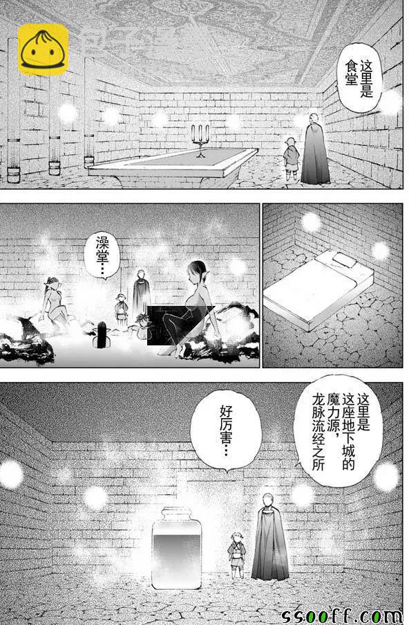 《成为魔王的方法》第20话 第13页