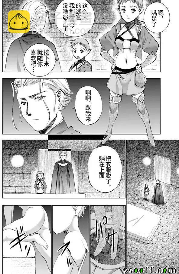 《成为魔王的方法》第20话 第14页