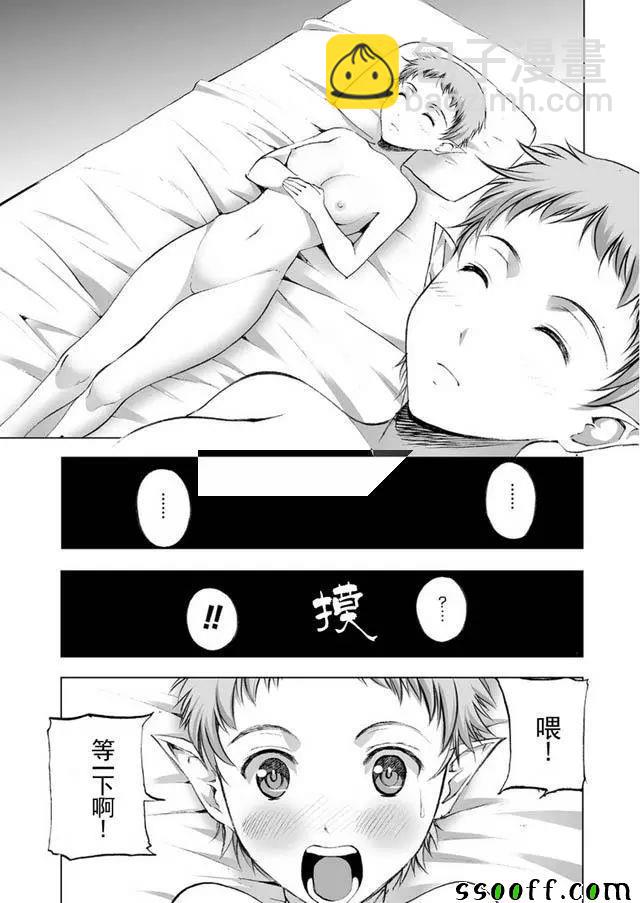 《成为魔王的方法》第20话 第15页