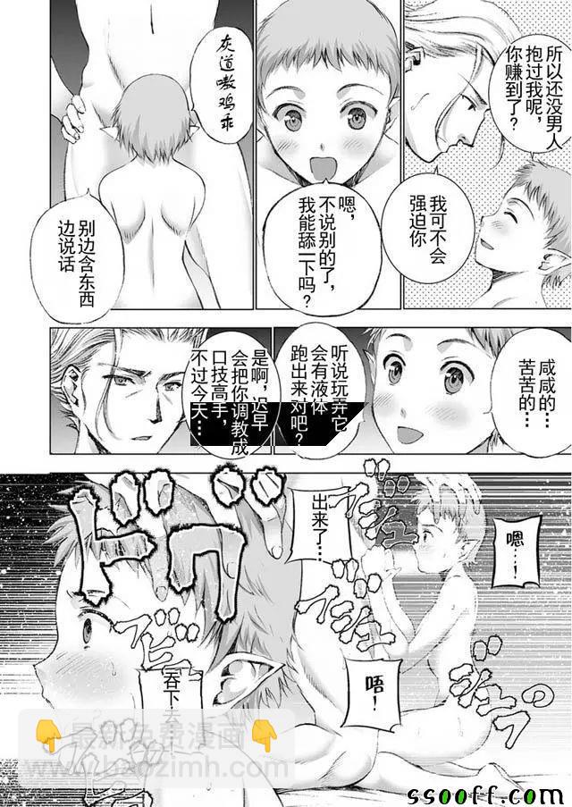《成为魔王的方法》第20话 第18页