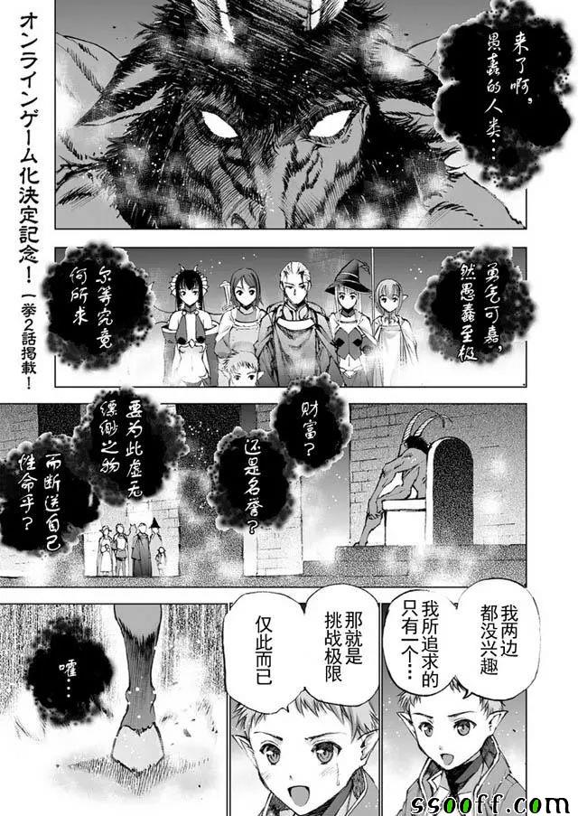《成为魔王的方法》第20话 第1页