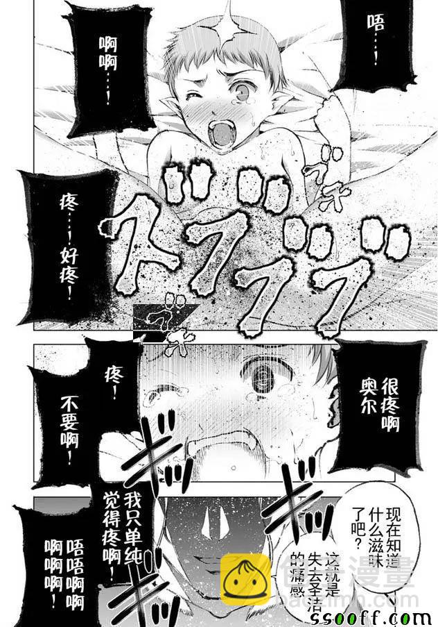 《成为魔王的方法》第20话 第20页
