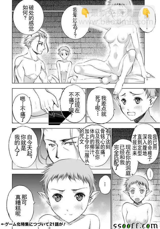 《成为魔王的方法》第20话 第22页