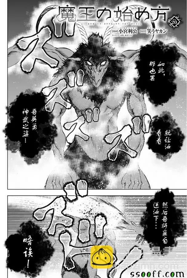 《成为魔王的方法》第20话 第2页