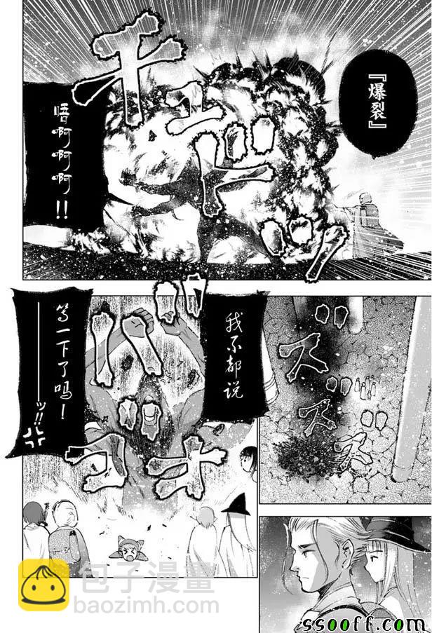 《成为魔王的方法》第20话 第4页