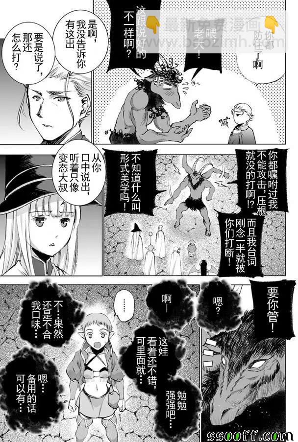 《成为魔王的方法》第20话 第5页