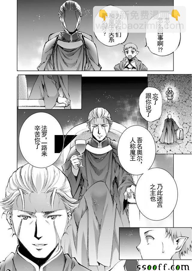 《成为魔王的方法》第20话 第6页