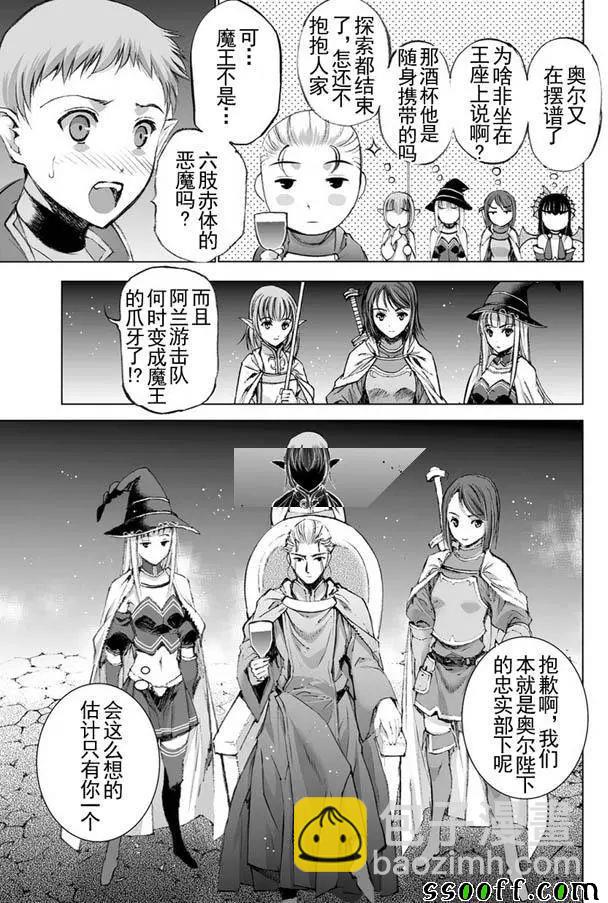 《成为魔王的方法》第20话 第7页