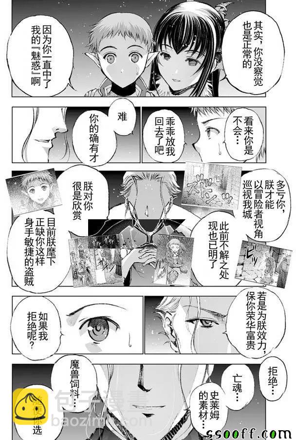 《成为魔王的方法》第20话 第8页