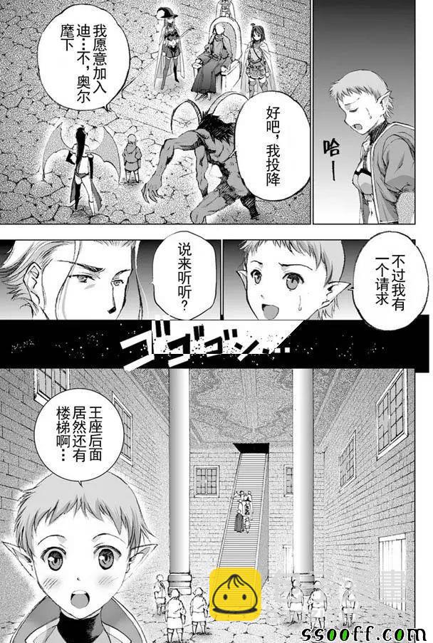 《成为魔王的方法》第20话 第9页