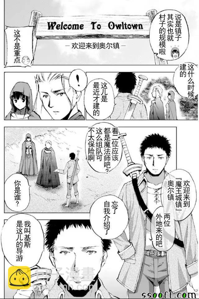 《成为魔王的方法》第17话 第10页