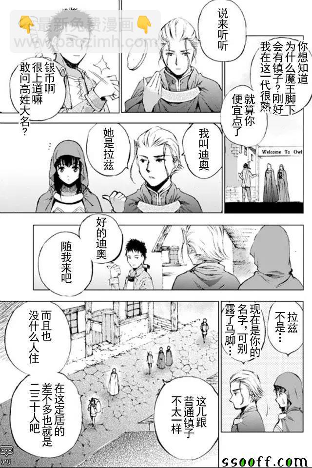 《成为魔王的方法》第17话 第11页