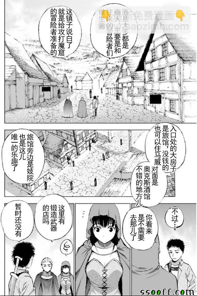 《成为魔王的方法》第17话 第12页