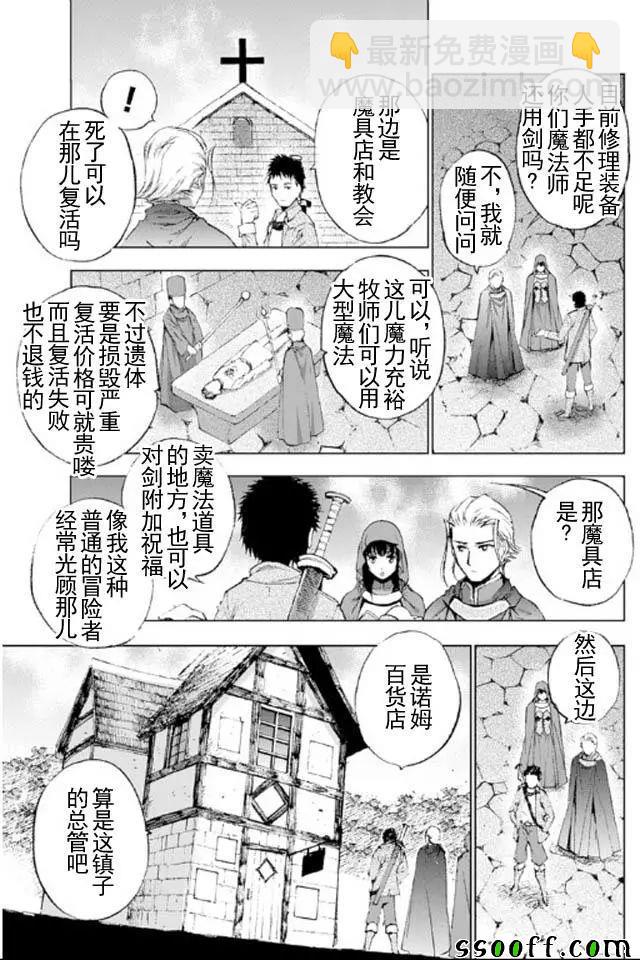 《成为魔王的方法》第17话 第13页